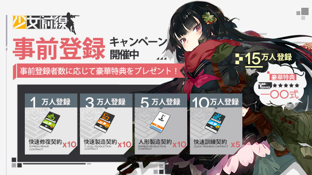 新作 スマホ向けアプリ 少女前線 の事前登録開始 Threel